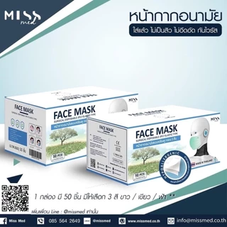MissMed Face Mask แมสการแพทย์ สีฟ้า ( 1 Box =50 ชิ้น )