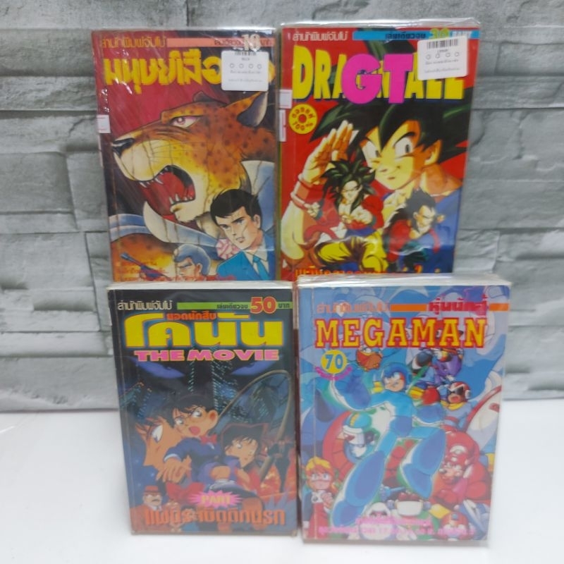 📚📖:หนังสือการ์ตูน:เรื่อง:มนุษย์เสือดาว   DRAGON BALL GT  โคนัน  MAGAMAN  13969  5613  13402  18129