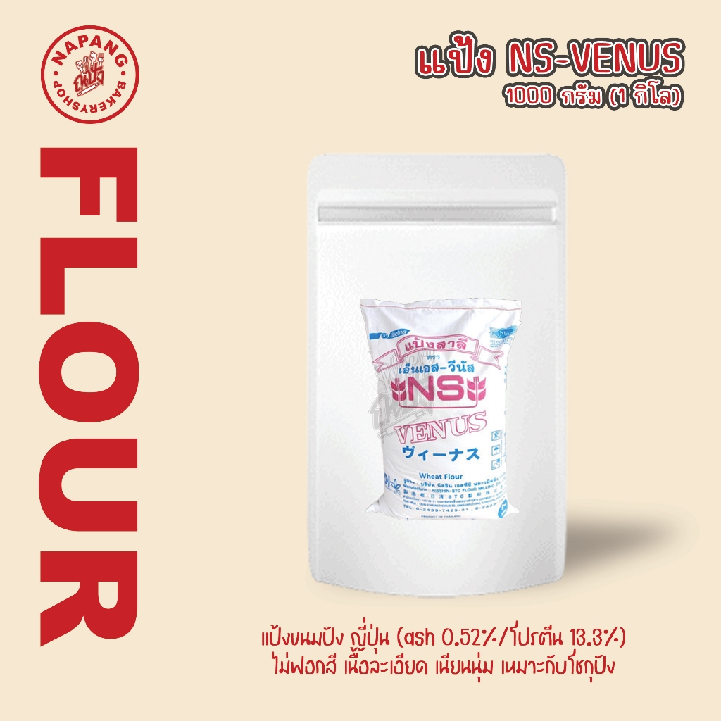 NS-Venus Wheat Flour แป้งขนมปัง- Whalefoods 1 kg.