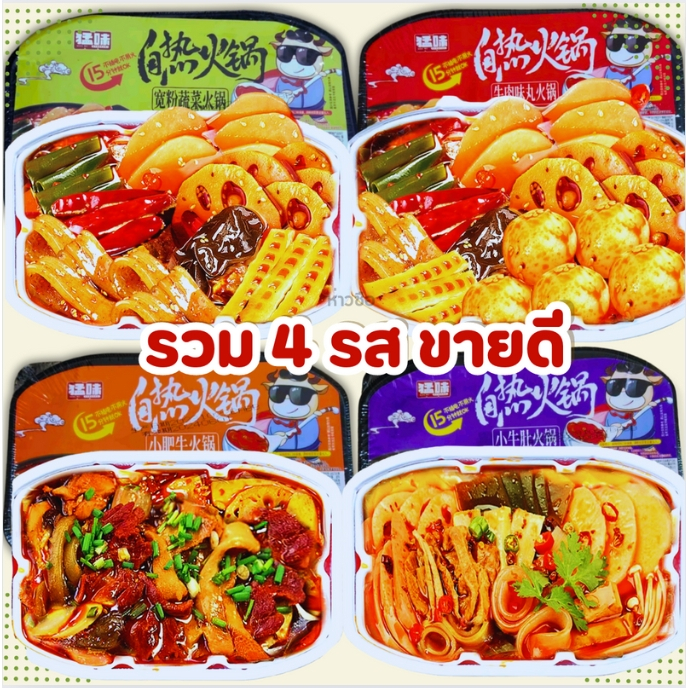 บะหมี หม้อไฟทำความร้อนด้วยตนเอง หม้อไฟขนาดเล็กแบบบริการตนเอง脆皮肠火锅小牛吐火銅