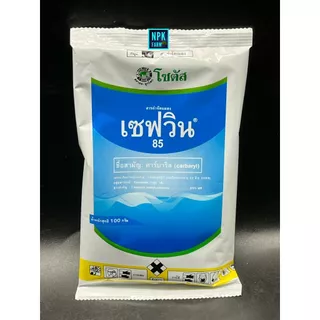 โซตัส เซฟวิน85 [ขนาด100 กรัม] ของแท้ กำจัดไรไก่ หนอน เพลี้ยไฟ เต่าทอง มด เห็บ หมัด ปลวก ฉีดผ่าดอกได้