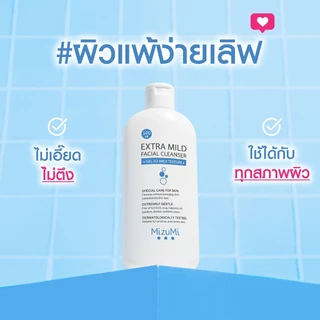 MizuMi Extra Mild Cleanser มี 2 ขนาด 100ml / 500ml " เอ็กซ์ตรา ไมลด์ " เจลล้างหน้า สูตรอ่อนโยนพิเศษ