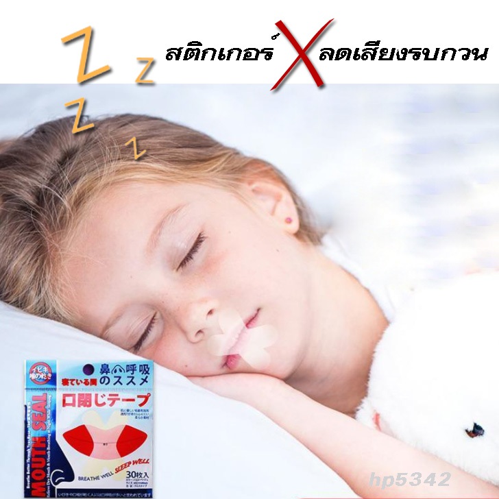 3แถม1===เทปปิดปากลดกรน hp5342 นอนอ้าปาก คอแห้ง เจ็บคอ