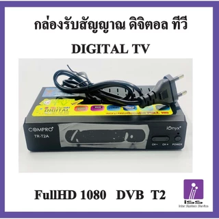 กล่องรับสัญญาณดิจิตอลทีวี COMPRO รุ่น TR-T2A FullHD1080 (ใช้งานกับเสาอากาศดิจิตอล)