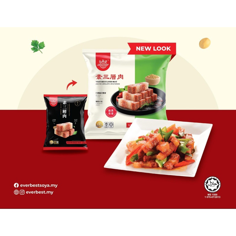 สามชั้นมังสวิรัติ VEGETARIAN LAYER MEAT EVERBEST 500G/PACK (ส่งแบบแช่เย็น) อาหารมังสวิรัติ