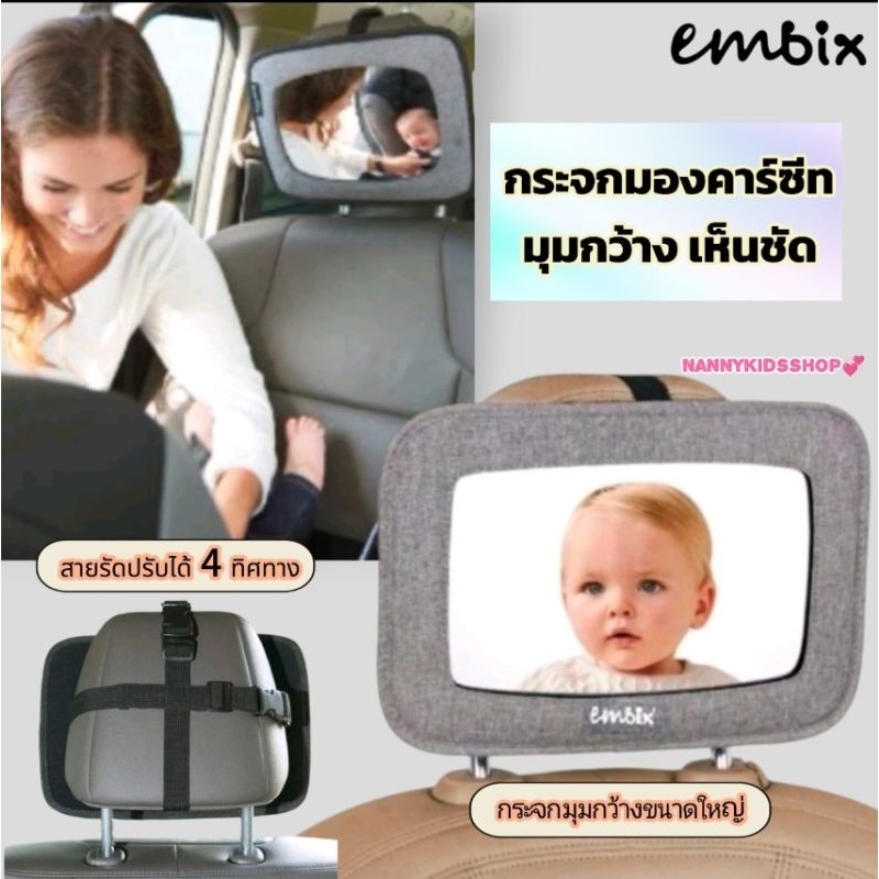 Embix กระจกมองคาร์ซีท ยึด 4 ทิศทาง Backseat Mirror Wide Screen ขนาดใหญ่พิเศษ ติดตั้งง่ายขนาด 29*20 cm
