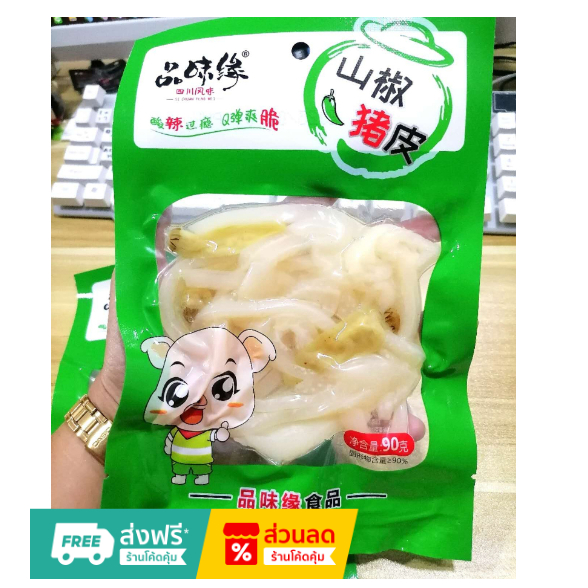 หนังหมูดองพริกเสฉวน / รากบัว / ถั่วแระ 水晶猪脆 หนังนุ่มกรอบหอมกลิ่นพริก อร่อยทานง่าย