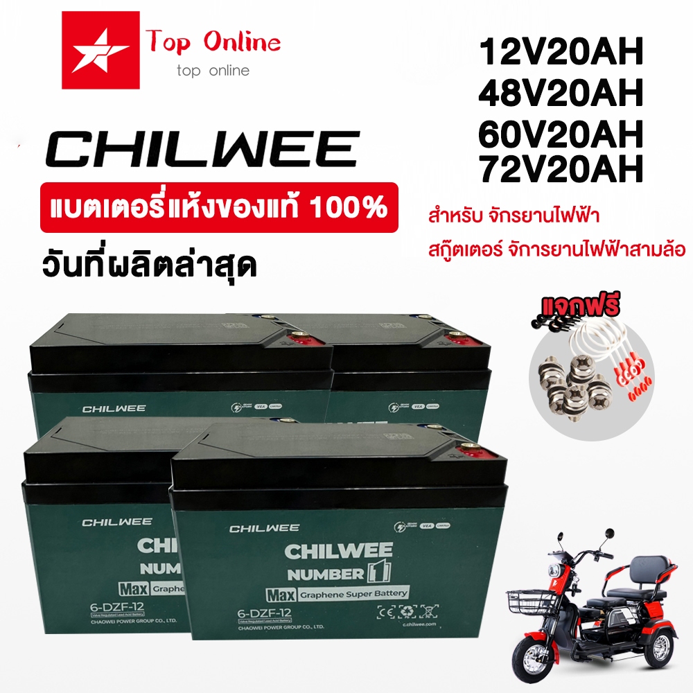 TOP แบตเตอรี่ตะกั่วกรด CHILWEE 48V12ah/20ah อะไหล่ แบตเตอรี่จักรยานไฟฟ้า รถสามล้อไฟฟ้า แบตเตอรี่แห้ง จัดส่งจากประเทศไทย