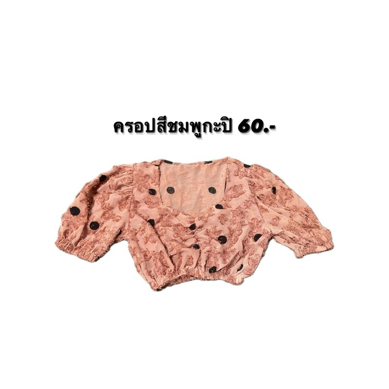 โล๊ะ 60 บาท ไม่มีตำหนิ
