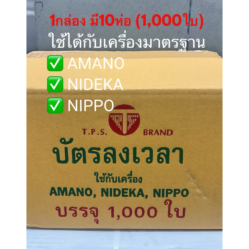 (USP)📍ถูกที่สุด📍(แพ็ค100แผ่นเต็ม) บัตรลงเวลา บัตรตอกเวลา บัตรตอก คละสี ใช้กับเครื่องหลายรุ่น AMANO, NIDEKA, NIPPO,SEIKO