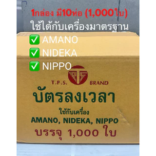 (USP)📍ถูกที่สุด📍(แพ็ค100แผ่นเต็ม) บัตรลงเวลา บัตรตอกเวลา บัตรตอก คละสี ใช้กับเครื่องหลายรุ่น AMANO, NIDEKA, NIPPO,SEIKO