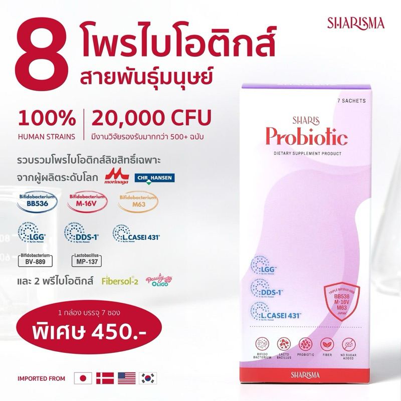 SharisProbiotic 1 กล่อง (ขนาด 7 ซอง) เสริมสร้างภูมิคุ้มกัน ลดภูมิแพ้การแพ้ต่างๆ ลดอาการท้องผูก ปรับสมดุลลำไส้