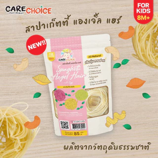 CareChoice แคร์ช้อยส์สปาเก็ตตี้ แองเจิ้ล แฮร์ (Care231) สำหรับเด็ก 8M+ พร้อมเครื่องปรุงสำหรับเด็ก สูตรธรรมชาติ