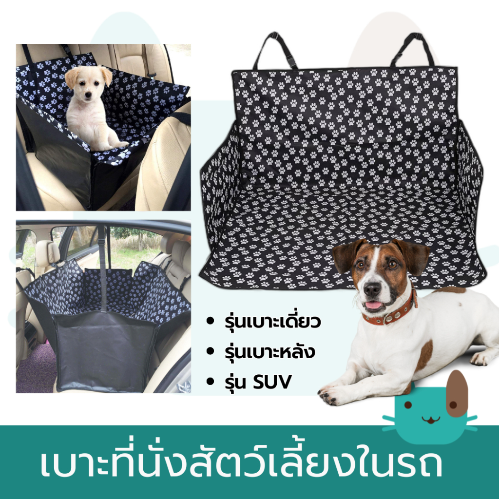 เบาะที่นั่งสุนัขในรถ ที่นั่งสุนัขในรถ เบาะแขวนที่นั่งสัตว์เลี้ยง Car Pad Dog