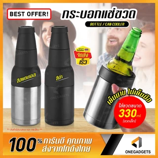 แก้วเก็บความเย็น B-HOME กระป๋องคูลเลอร์ แก้วเบียร์เก็บความเย็น กระป๋องเบียร์ สองชั้น 3in1 เก็บความเย็น