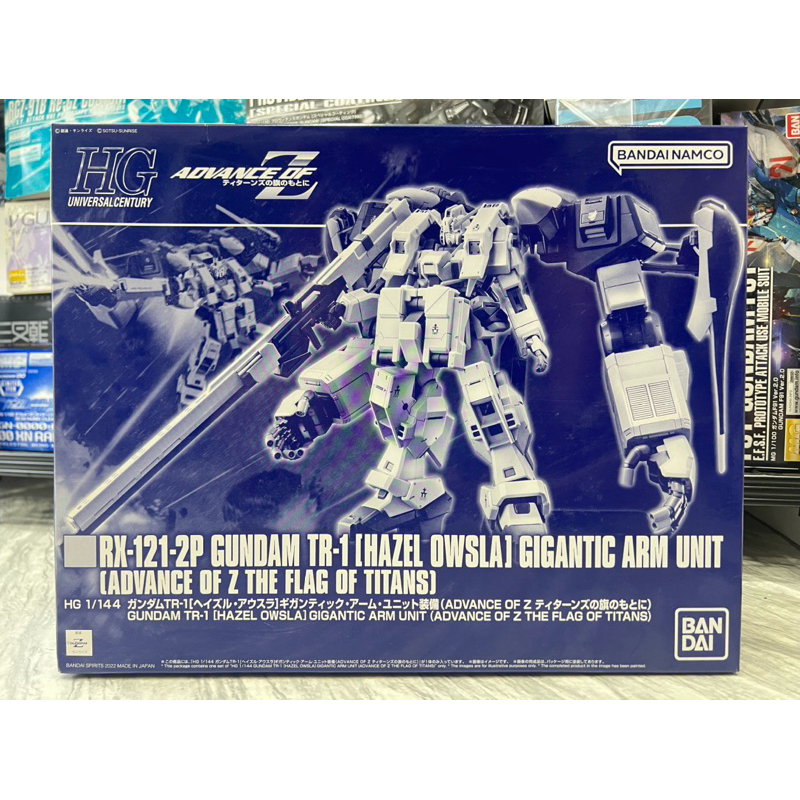 Hg 1/144 Rx-121-2P Gundam Tr-1 Hazel Owsla Gigantic Arm Unit