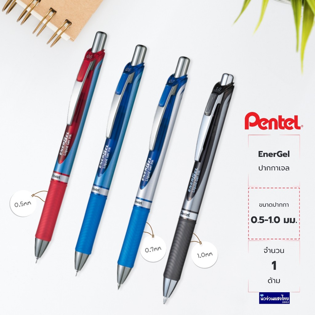 Pentel ปากกาเจล ปากกา EnerGel ขนาด 0.5mm 1.0mm BLN75, BL77, BL80 เพนเทล