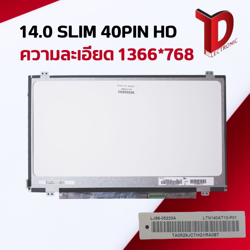จอโน๊ตบุ๊ค : 14.0 SLIM 40PIN HD หูบนล่าง 32 เซนติเมตร ความละเอียดจอ 1366*768