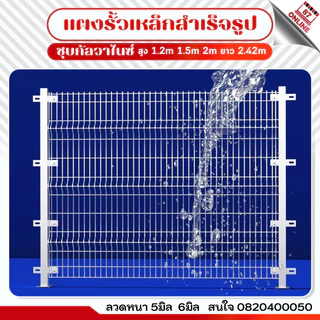 รั้วสำเร็จรูปชุบกัลวาไนซ์ ลวด5mm/6mm สูง1.5m ยาว2m รั้วบ้าน รั้วตาข่าย รั้วสำเร็จรูป ล้อมสวน โรงงาน โกดัง