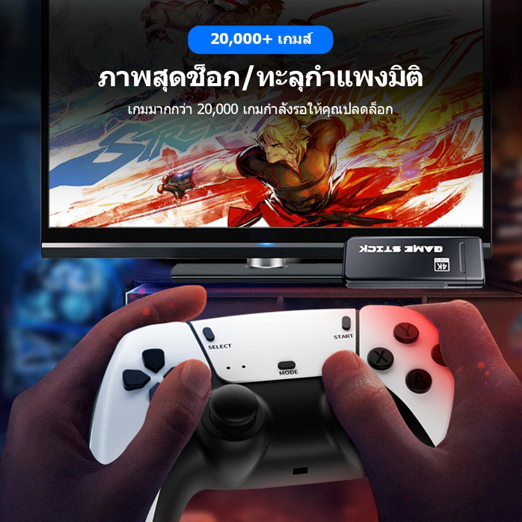 game stick เกม HDMI 4K เครื่องเล่นเกมย้อนยุค ที่จับเกมบลูทูธ 64Gb ในตัวมี 20,000/30000+ เกมส์ต่อทีวี เกม