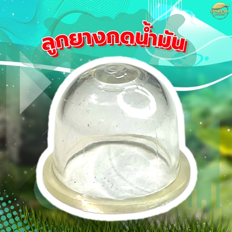 ยางกดน้ำมัน ยางคุณภาพสูงสุดในตลาด สำหรับเครื่องตัดหญ้าทุกรุ่น ถ้วยปั๊ม ยางแย๊กน้ำมัน ถ้วยแย๊กน้ำมัน