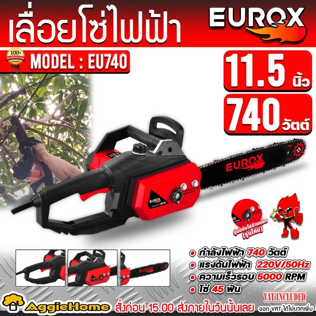 EUROX เลื่อยยนต์ ไฟฟ้า รุ่น EU740 กำลัง 740วัตต์ / 220V. / 11.50นิ้ว (เลื่อยไฟฟ้า) บาร์โซ่เฟือง เลื่