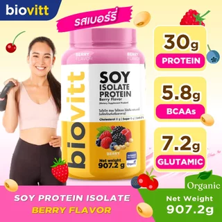 [เซ็ตซอยเบอร์รี่] biovitt Soy Isolate Protein Berry ซอยโปรตีน ไอโซเลท รสเบอร์รี่ โปรตีนสูง | 907.2g.