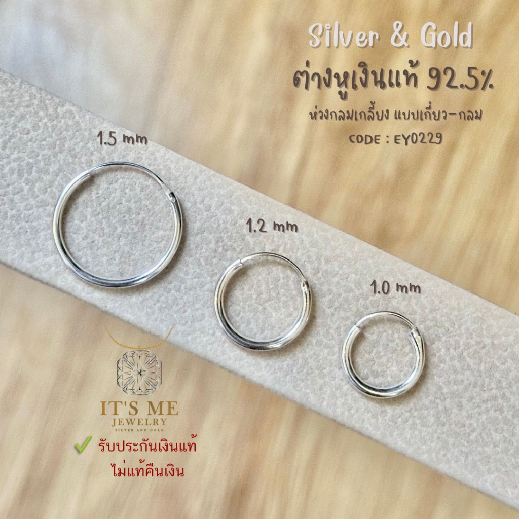 ต่างหูเงินแท้ 92.5% ห่วงกลมเกลี้ยง สำหรับเด็ก 0.8-1.0 cm. หรือผู้ใหญ่ 1.0 cm. ขึ้นไป(เรือนเงินแท้) : EY0229