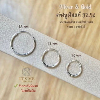 ต่างหูเงินแท้ 92.5% ห่วงกลมเกลี้ยง สำหรับเด็ก 0.8-1.0 cm. หรือผู้ใหญ่ 1.0 cm. ขึ้นไป(เรือนเงินแท้) : EY0229