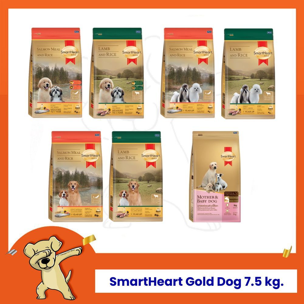[Cheaper] SmartHeart Gold Dog 7.5kg. อาหารสุนัข ขนาด 7.5 kg.