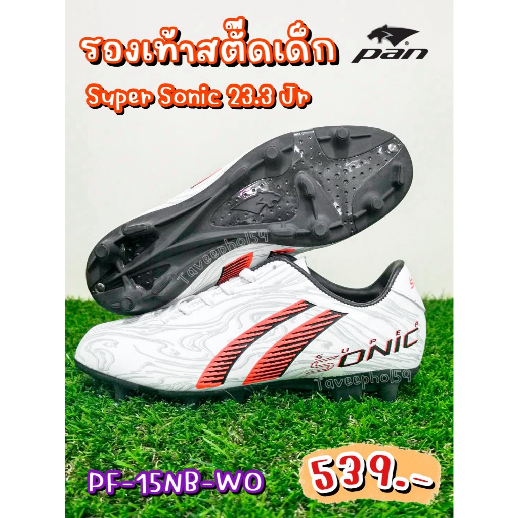 👟[PF-15NB-WO] Super Sonic 23.3 Jr. รองเท้าสตั๊ดเด็ก ยี่ห้อแพน (Pan) สีขาว/ส้ม ราคา 515 บาท 📌