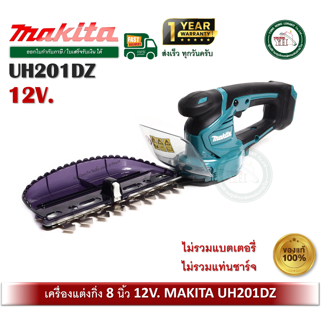 MAKITA UH201DZ Makita เครื่องเล็มกิ่งไม้ แบต 12v (ไม่รวมแบตเตอรี่ และ แท่นชาร์จ) เล็มกิ่ง