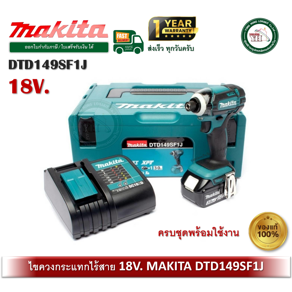 MAKITA DTD149SF1J MAKITA ไขควงกระแทกไร้สาย 18V. ไขควงไร้สาย ไขควง