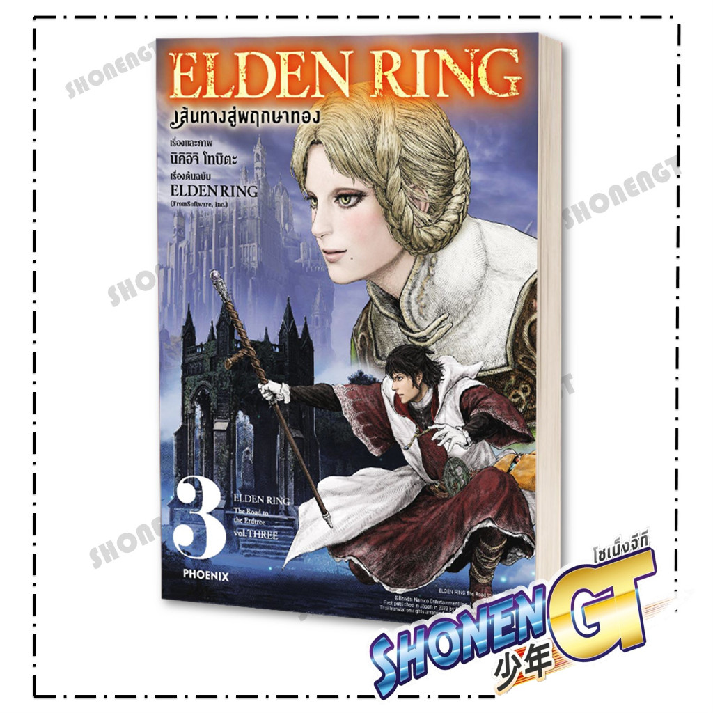 หนังสือ ELDEN RING เส้นทางสู่พฤกษาทอง  เล่ม 1-7 Mg  ผู้เขียน นิคิอิจิ โทบิตะ สำนักพิมพ์ PHOENIX-ฟีนิกซ์ ราคา ถูกที่สุด ดีลบีเคเค แกลเลอรีภาพที่ 4