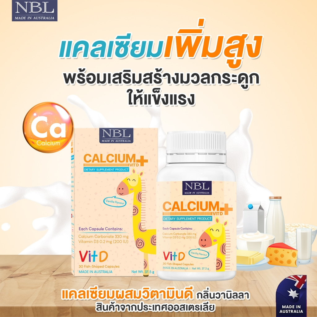 NBL Calcium + VIT D แคลเซียมเหลว ผสมวิตามินดี 3 (30 แคปซูล)