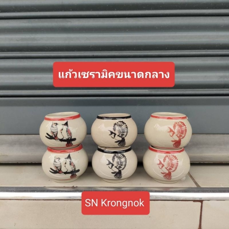 แก้วน้ำนกเซรามิกขนาดกลาง1คู่ ลายนก เลือกสีได้ค่ะ