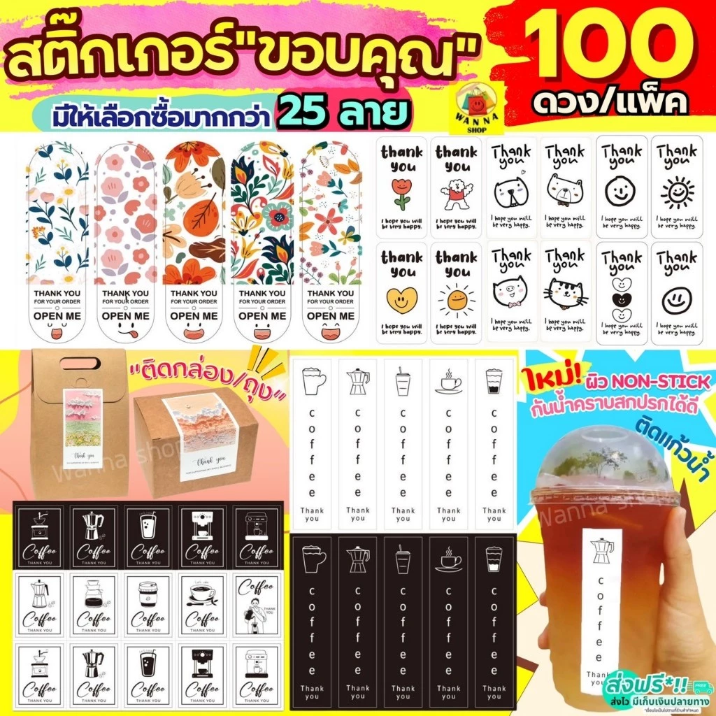 🔥ส่งฟรี🔥 สติกเกอร์ขอบคุณ WANNA thank you 100 ดวง /แพ็ค (มีให้เลือก 40แบบ) สติ๊กเกอร์ขอบคุณ สติกเกอร์เบเกอรี สติกเกอร์