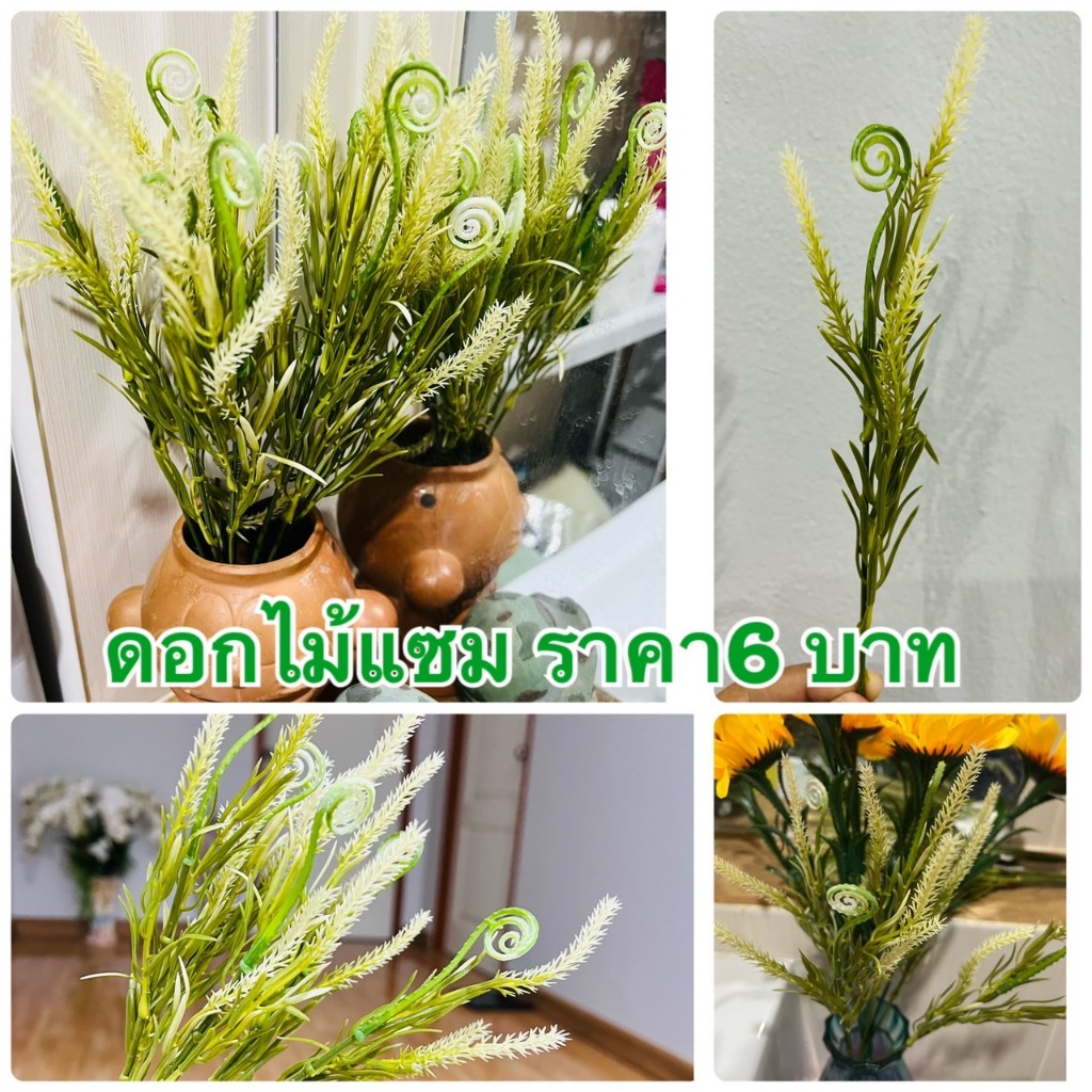 ดอกหญ้า ใบไม้ปลอม ดอกไม้ตกแต่ง 6 บาทเท่านั้น ดอกหญ้ามียอดอ่อน 1ช่อมี3ดอกและใบแซมและมียอดอ่อน พร้อมส่ง