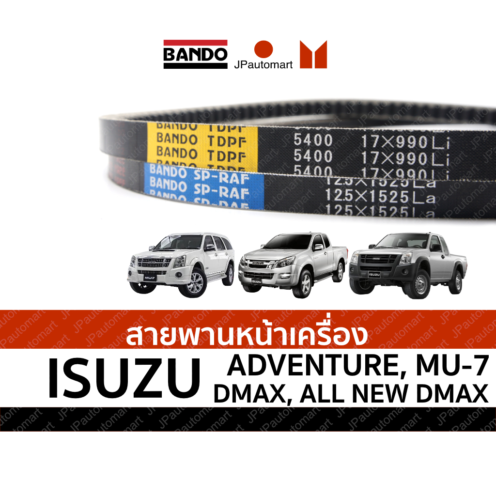 สายพานหน้าเครื่อง ISUZU ALL NEW D-MAX, D-MAX, ADVENTURE, MU-7 ยี่ห้อ BANDO