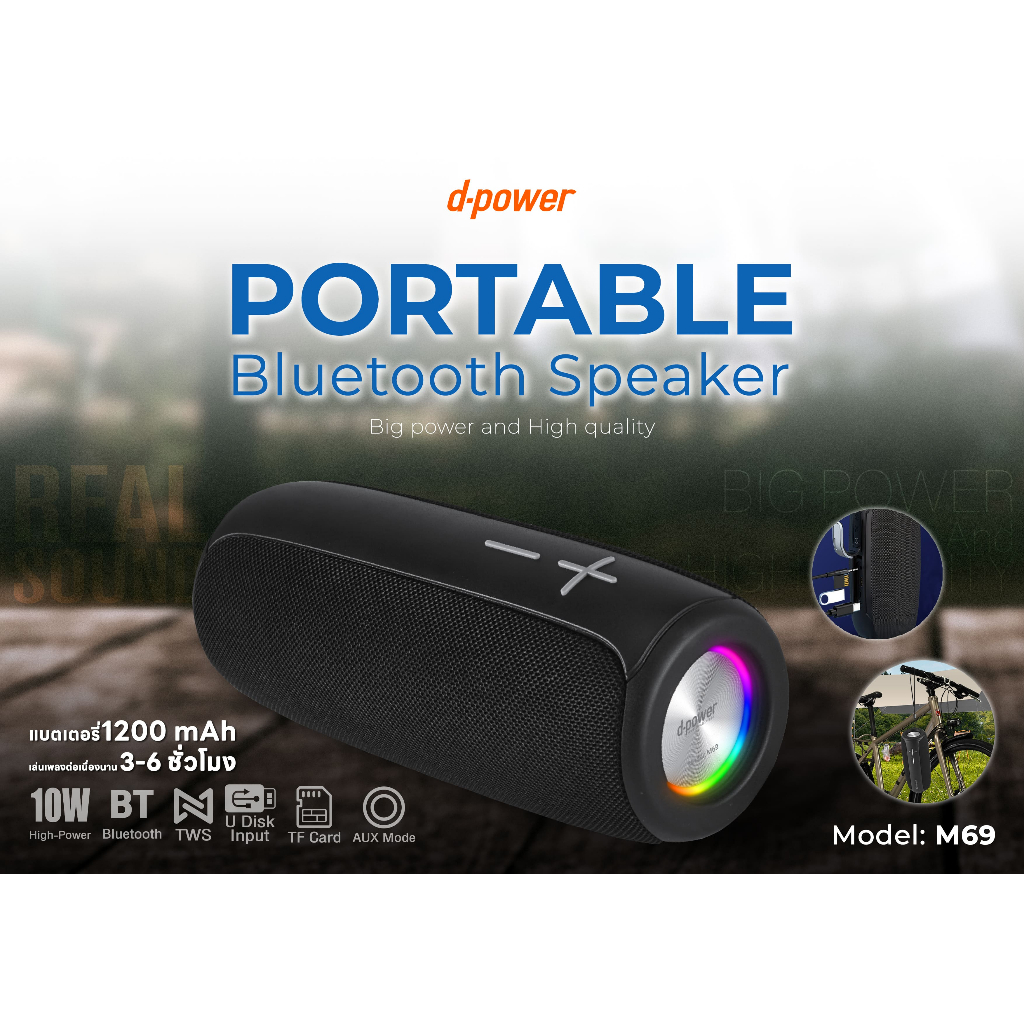 d-power ลำโพงบลูทูธพกพา รุ่น M69 ไฟ RGB light แบตเตอรี่ในตัว1200mAh USB/TF- Card/AUX In3.5mm/BT
