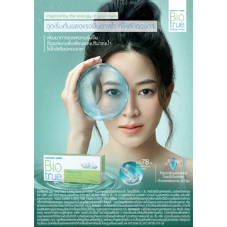Biotrue ONEday เลนส์รายวัน ราคาพิเศษ
