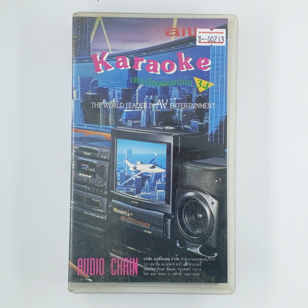 [00213] ♪KARAOKE♪ เพลงไทยยอดนิยม 34 (VHS)(USED) วีดีโอ เทปหนัง เทปคาสเซ็ต มือสอง !!