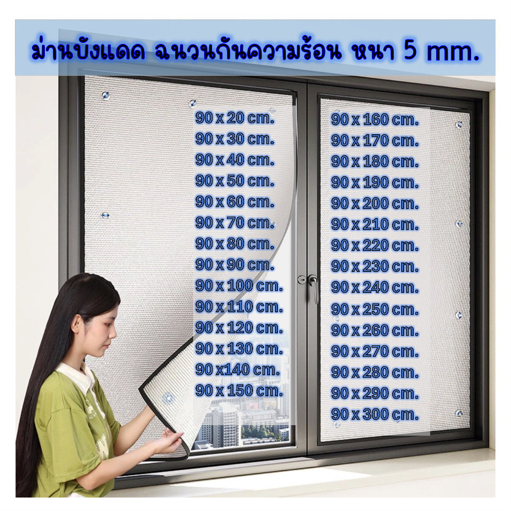 พร้อมส่ง> ใหญ่พิเศษ ขนาด90cm. แผ่นฉนวนกันความร้อน 2ด้านหนา 5มม. ฟิล์มบังแดดอลูมิเนียมฟอยล์หนา ม่านกันแดดทึบแสง