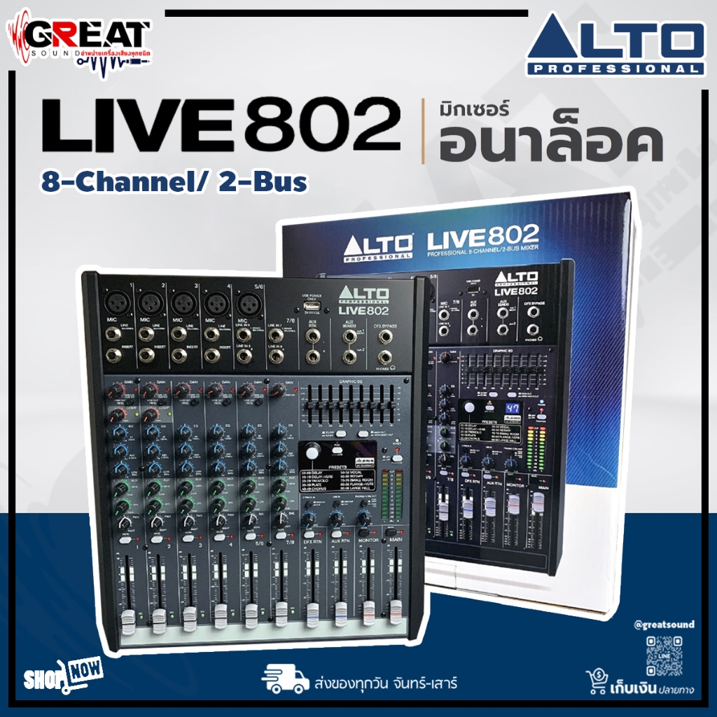 ALTO LIVE 802 มิกเซอร์อนาล็อก 8-Channel/ 2-Bus มาพร้อม 3-band และเอฟเฟคคุณภาพ (รับประกันสินค้า 1 ปีเ