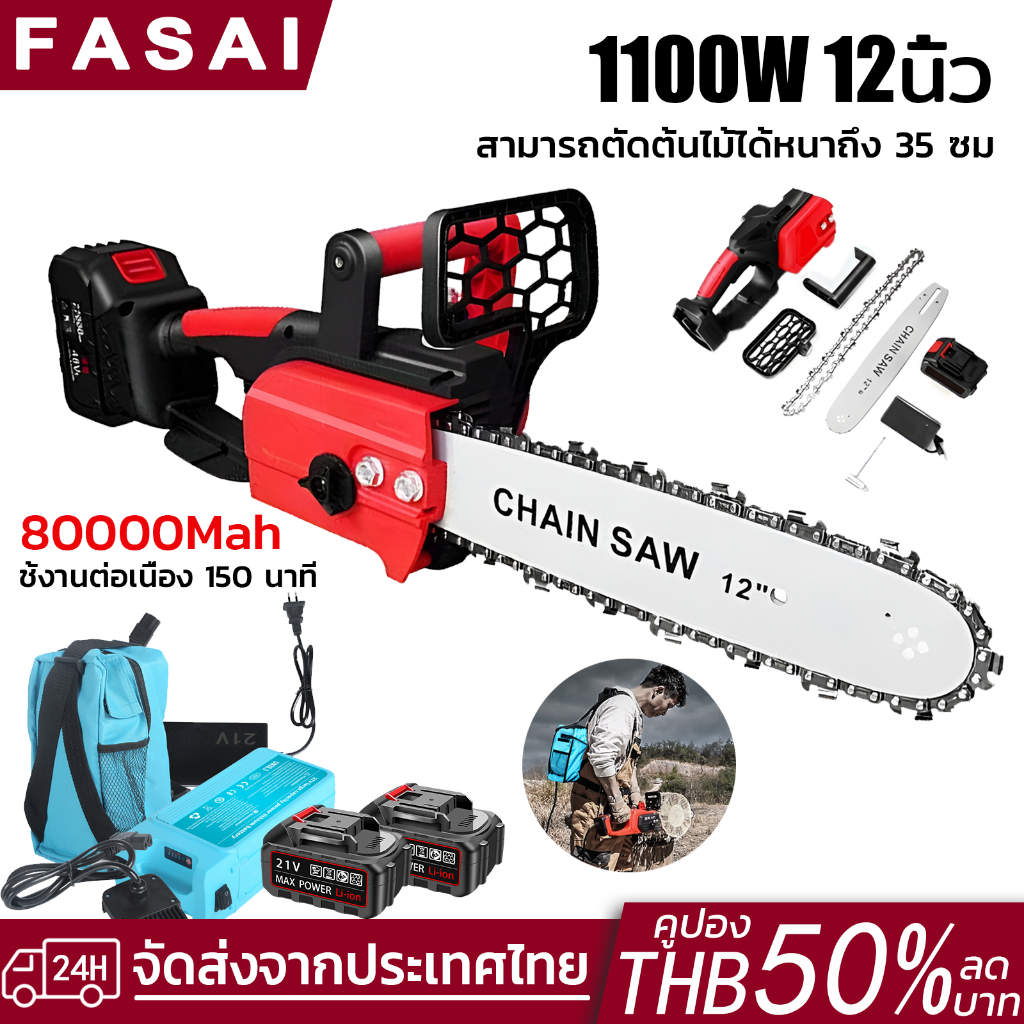 ซื้อ เลื่อยยนต์ เลื่อยไฟฟ้าไร้สาย 12นิ้ว 16800W เลื่อยตัดไม้ เลื่อยยนต์ตัดไม้ เลื่อยโซ่ไฟฟ้า เลื่อยโซ่ไร้สาย chainsaw