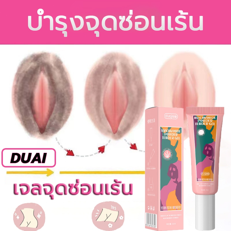 DUAI / เพื่อน้องสาว / เจลจุดซ่อนเร้น / น้องมีกลิ่น คัน ตกขาว ไม่ฟิต แห้ง ผ่านการทดสอบการระคายเคือง
