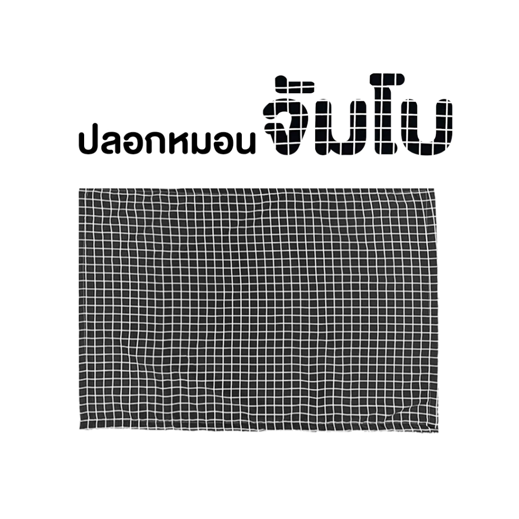 ปลอกหมอนจัมโบ้คิงไซส์ 25x35 นิ้ว ผ้าSS thumbnail 10