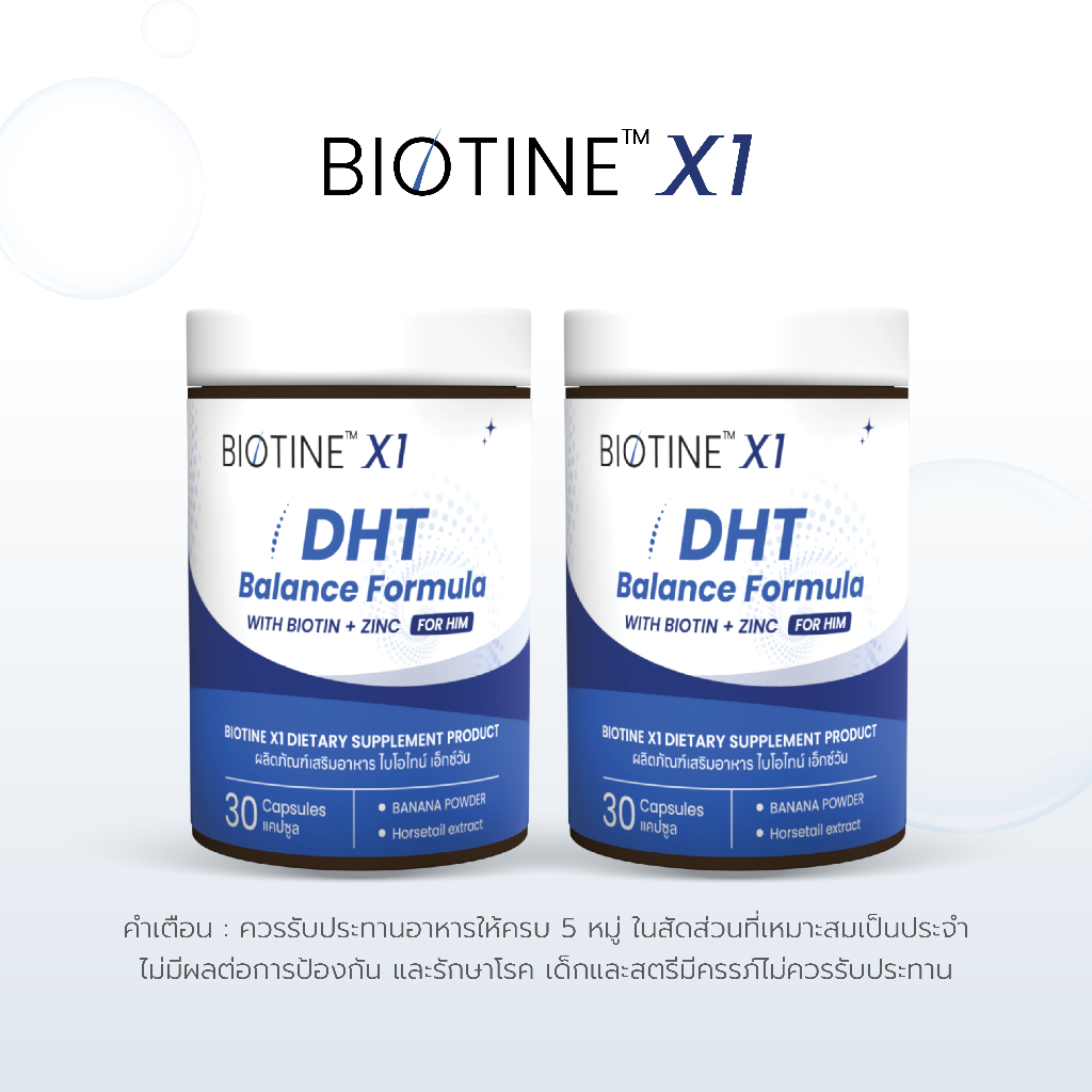 BIOTINE X1 (ไบโอไทน์ เอ็กวัน) สำหรับผู้ชาย ร่วงยาก กระตุ้นงอกใหม่ ผมแข็งแรง แก้ปัญหาบาง เถิก ล้าน  ขนาด 60 แคปซูล