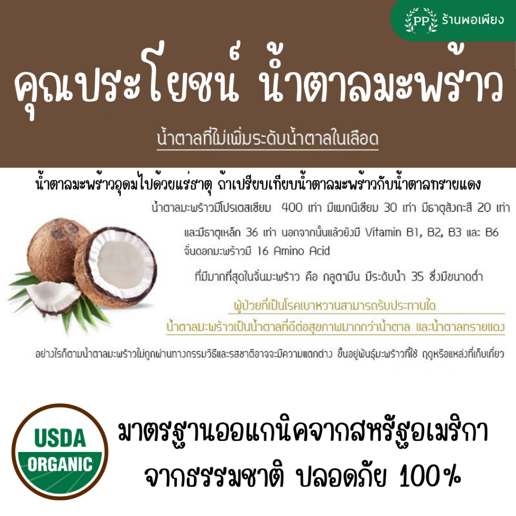 6 กรัม x 24 น้ำตาลมะพร้าว ออร์แกนิค แท้ 100% มีอย. ชนิดผง ซองขนาดพกพา ตรา Sugar Boy 100% Organic Coconut Sugar Sachet 6g - รูปที่ 4