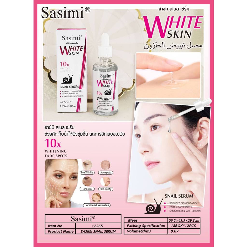 เซรั่ม & ครีม 7 สูตร sasimi  บำรุงผิวหน้า เพิ่มความกระจ่างใส ลดริ้วรอย